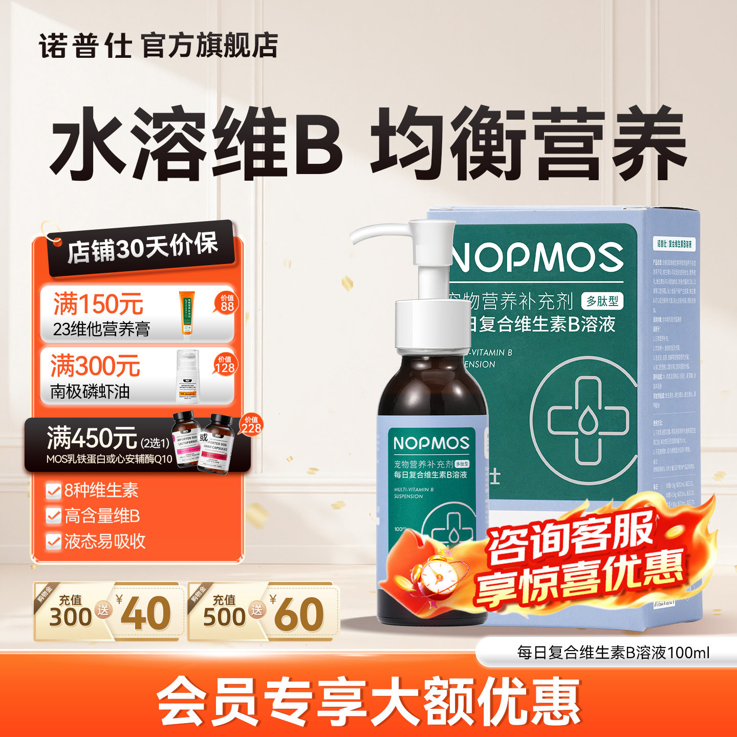 诺普仕复合维生素b溶液猫狗通用图片