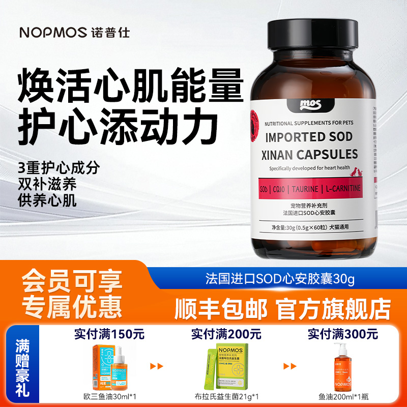 诺普仕mos辅酶q10狗狗猫咪宠物辅酶q10保护心脏犬猫用辅酶q10补充