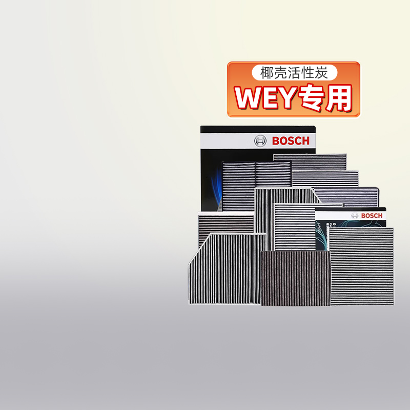 适配WEY魏派P8 VV5 VV6 VV7摩卡拿铁玛奇朵坦克300博世空调滤芯格-封面