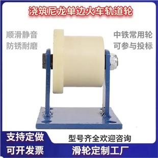 重型火车单边T型浇筑尼龙轨道轮绝缘滑轮槽轮铁轨轮地铁铁路专用