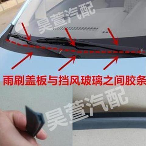 雪佛兰景程凯越昂科拉创酷前挡风玻璃密封条风挡胶条下饰条盖板条