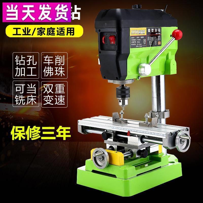 家用台钻220V电钻680瓦 小型台式钻床钻孔机多功能微型钻铣床静音