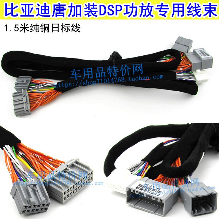 比亚迪唐汽车dsp功放线束改装专车专用数字无损对插对接尾线1.5米