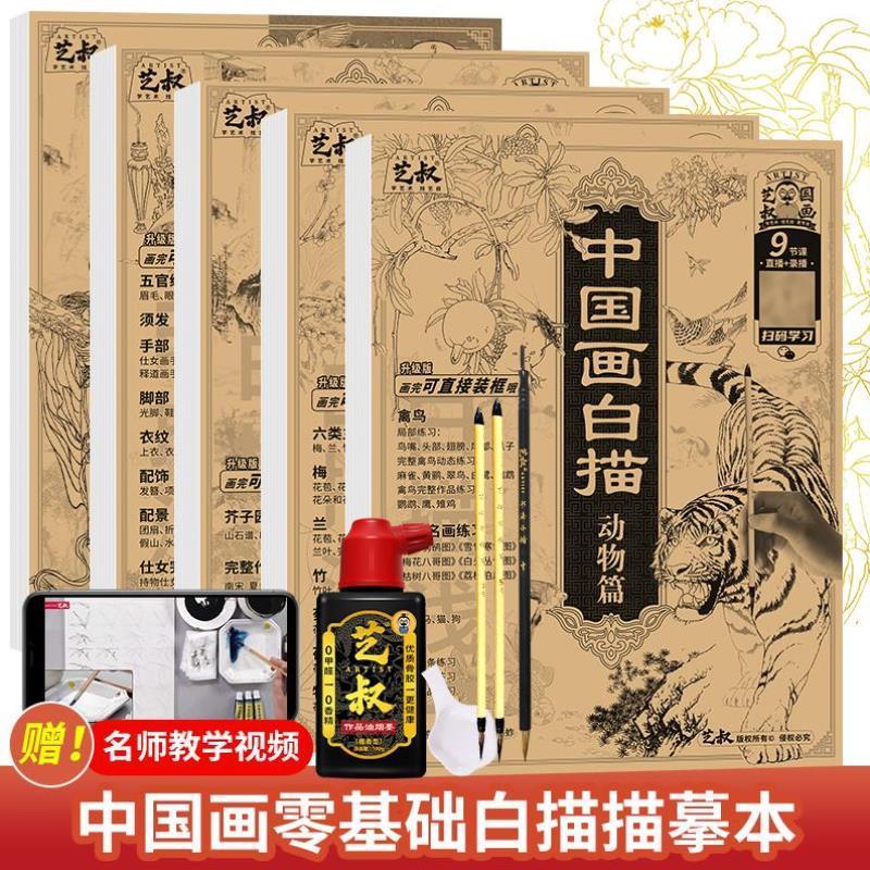 中国画白描描摹本五册 工笔画白描底稿临摹画册动物人物花卉山水