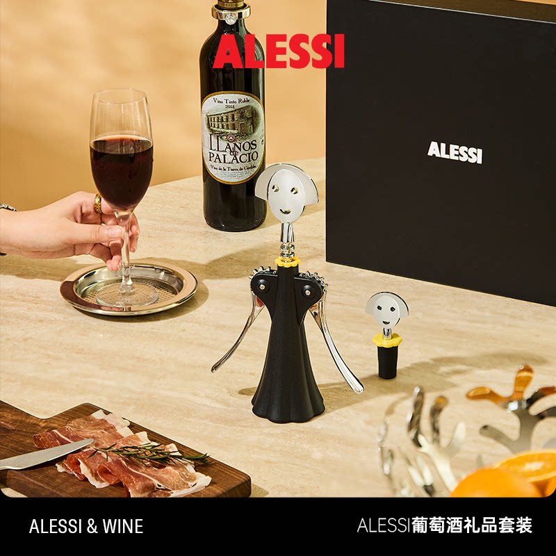 ALESSI艾烈希/安娜开瓶器礼盒套装葡萄酒套装乔迁新婚生日送礼物