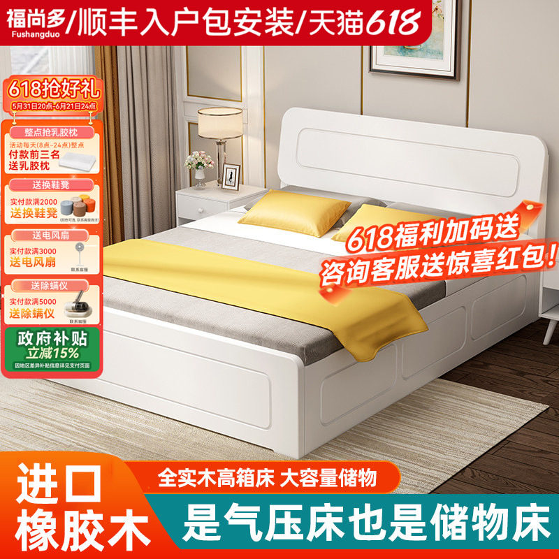 福尚多实木现代简约双人床1.8主卧高箱储物床1.2米单人家用软包床
