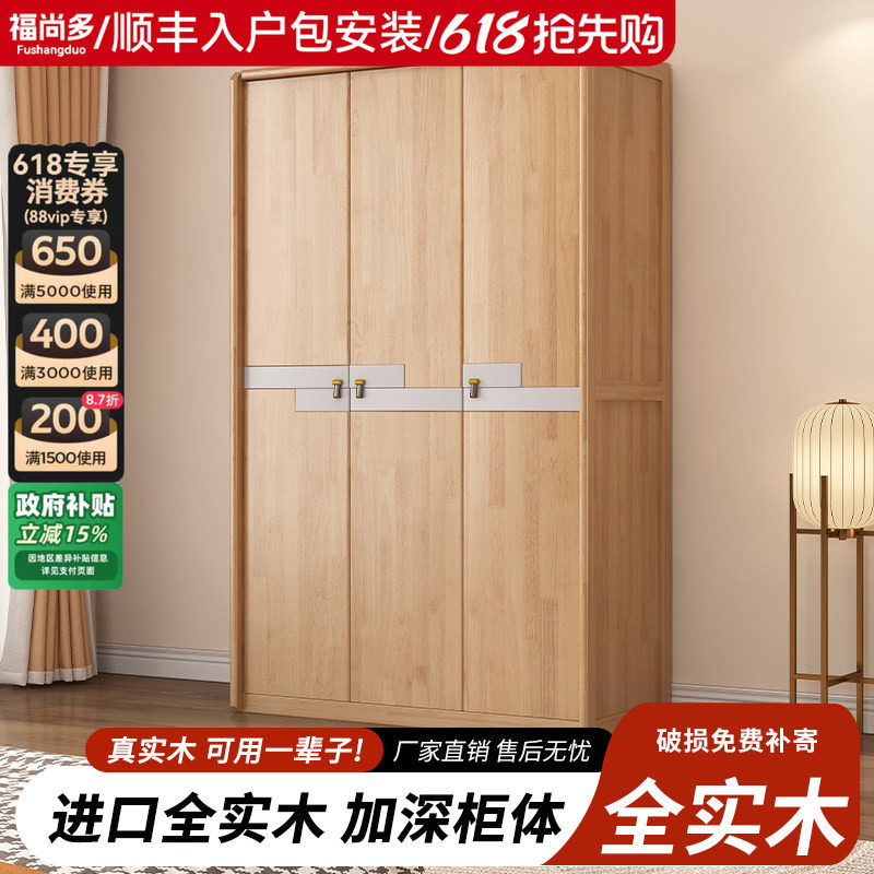 福尚多全实木衣柜家用卧室现代简约小户型对开门出租房儿童大衣橱