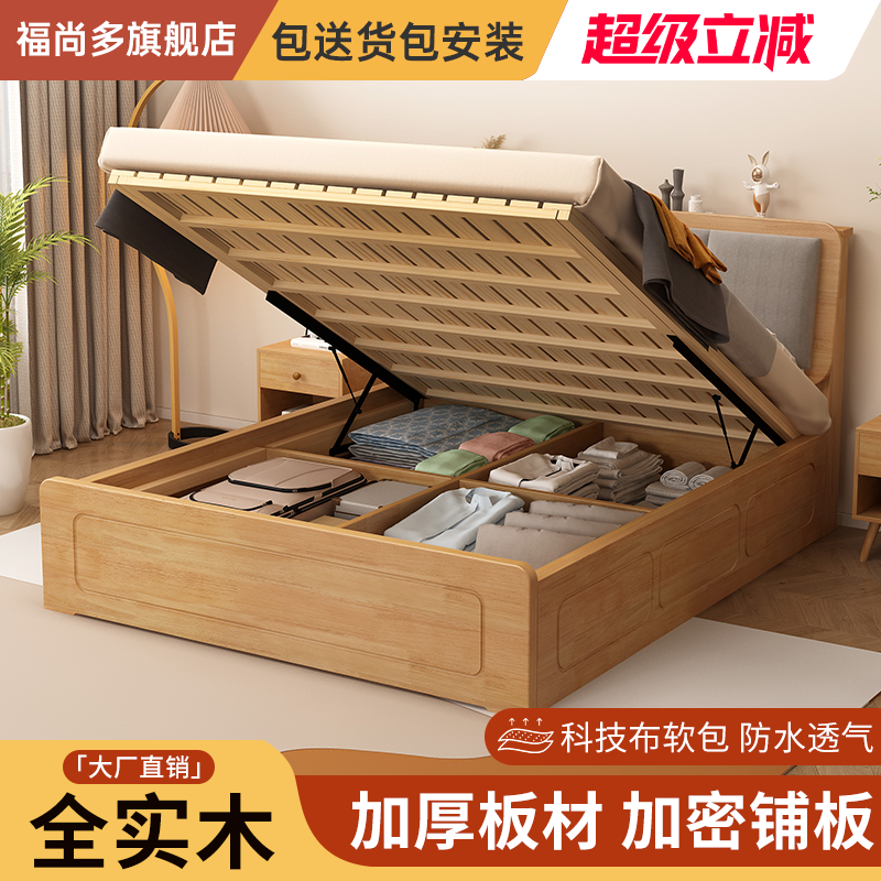 高箱储物床福尚多实木单人双人床
