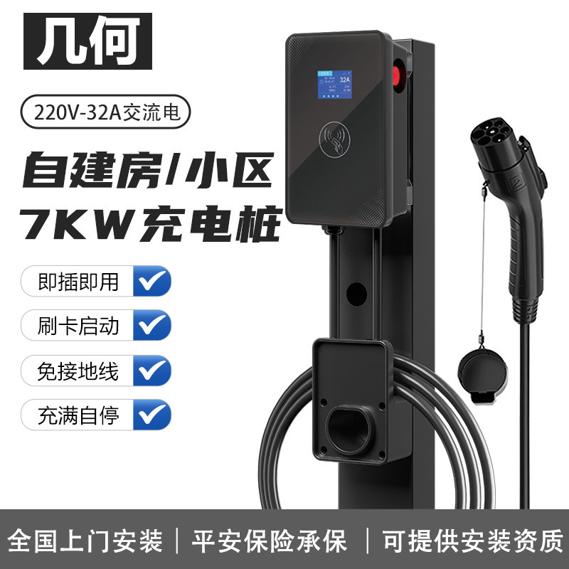 专用于吉利几何A C E萤火虫G6 M6充电桩枪器7KW家用220V壁挂式32A