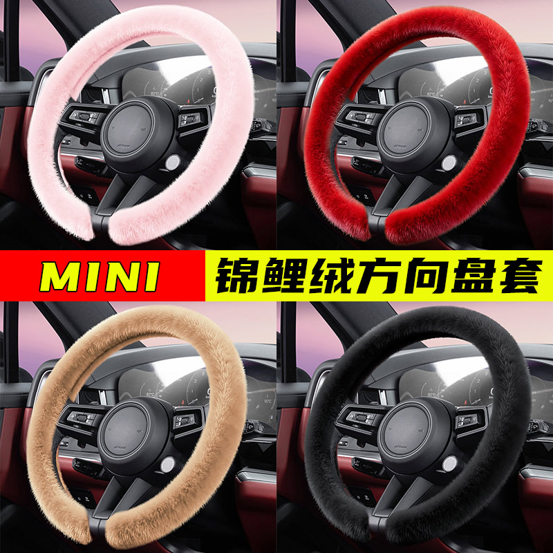 专用宝马mini COOPER JCW ACEMAN ACEMAN汽车方向盘套冬毛绒把套