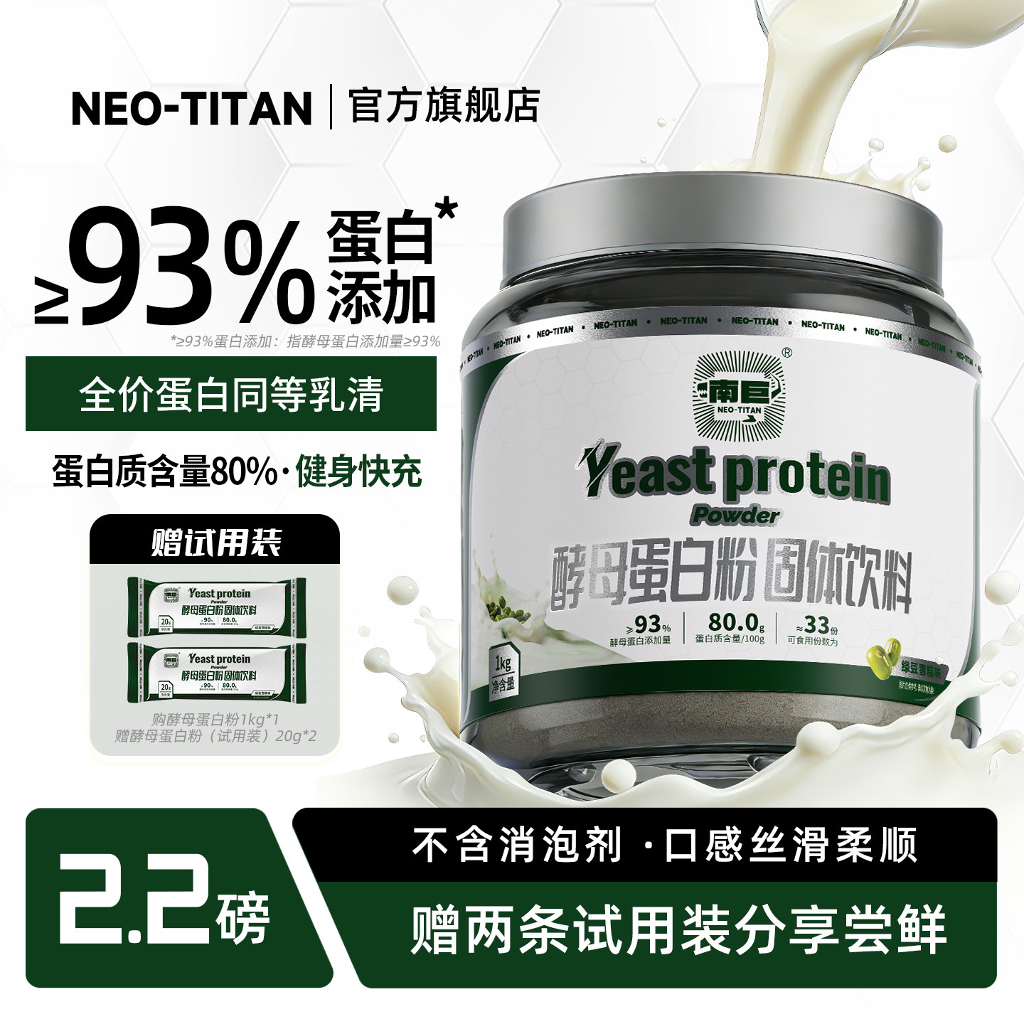 南巨酵母蛋白粉健身2.2磅桶装80%蛋白质运动补剂适用于乳糖不耐受