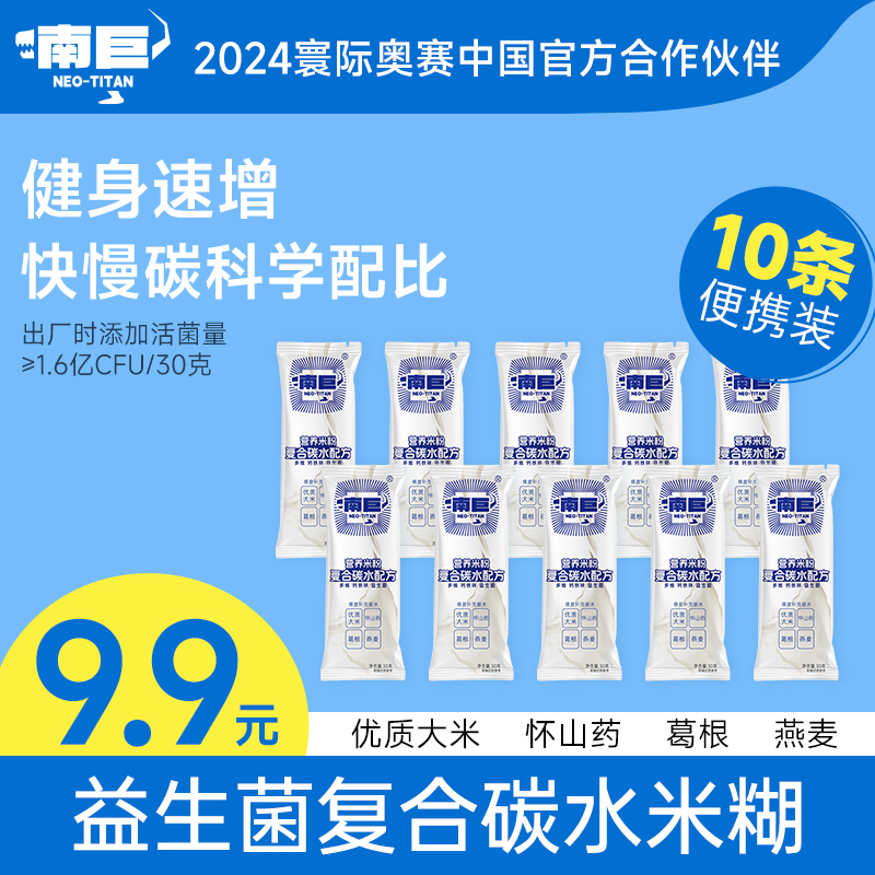 南巨营养米粉补充高碳水快碳