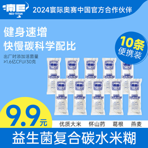 南巨营养米粉补充高碳水快碳