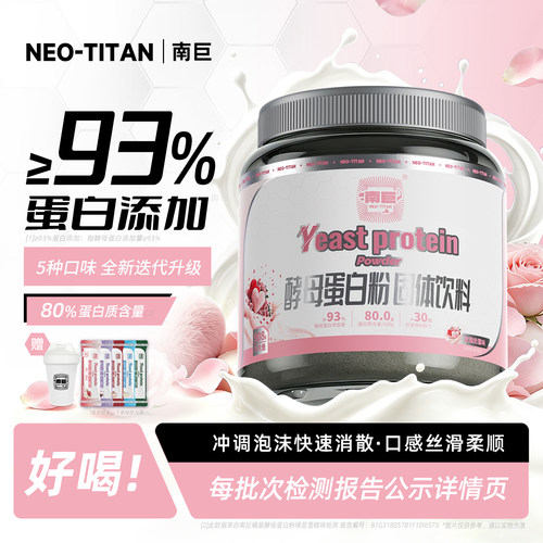 南巨酵母蛋白粉80%蛋白质