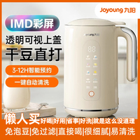 九阳豆浆机D650家用全自动新款破壁豆浆机细腻免滤自清洗官方正品