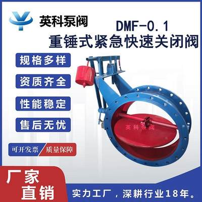 牌防爆碳钢常开式法兰DN80/1400重锤式紧急快速关闭阀DMF-0.1