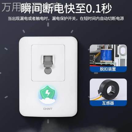适用于正泰86型漏电保护开关3匹柜机漏保2P空调插座热水器专用家