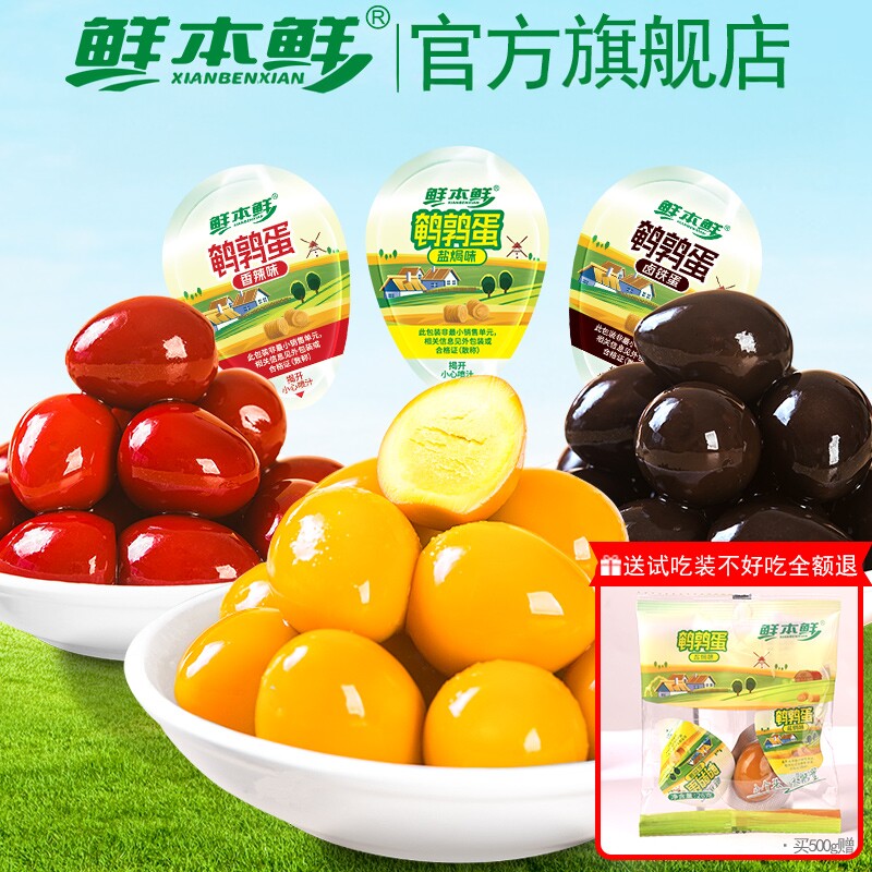 鲜本鲜盐焗鹌鹑蛋休闲食品