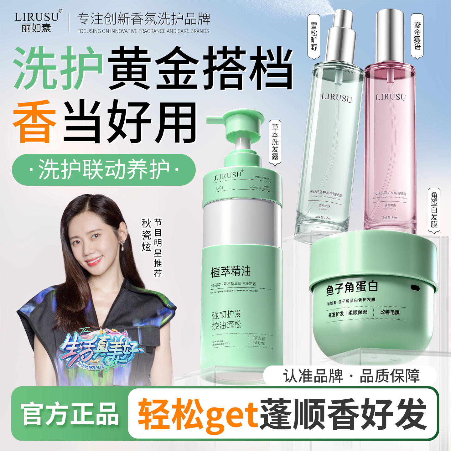 【秦岚推荐】鱼子角蛋白修护发膜