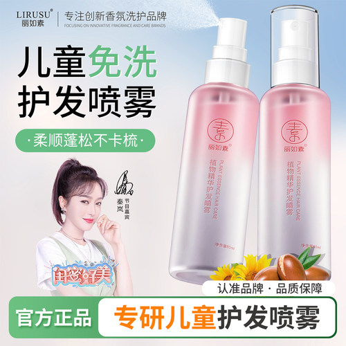 3-12岁儿童专用护发喷雾免洗留香