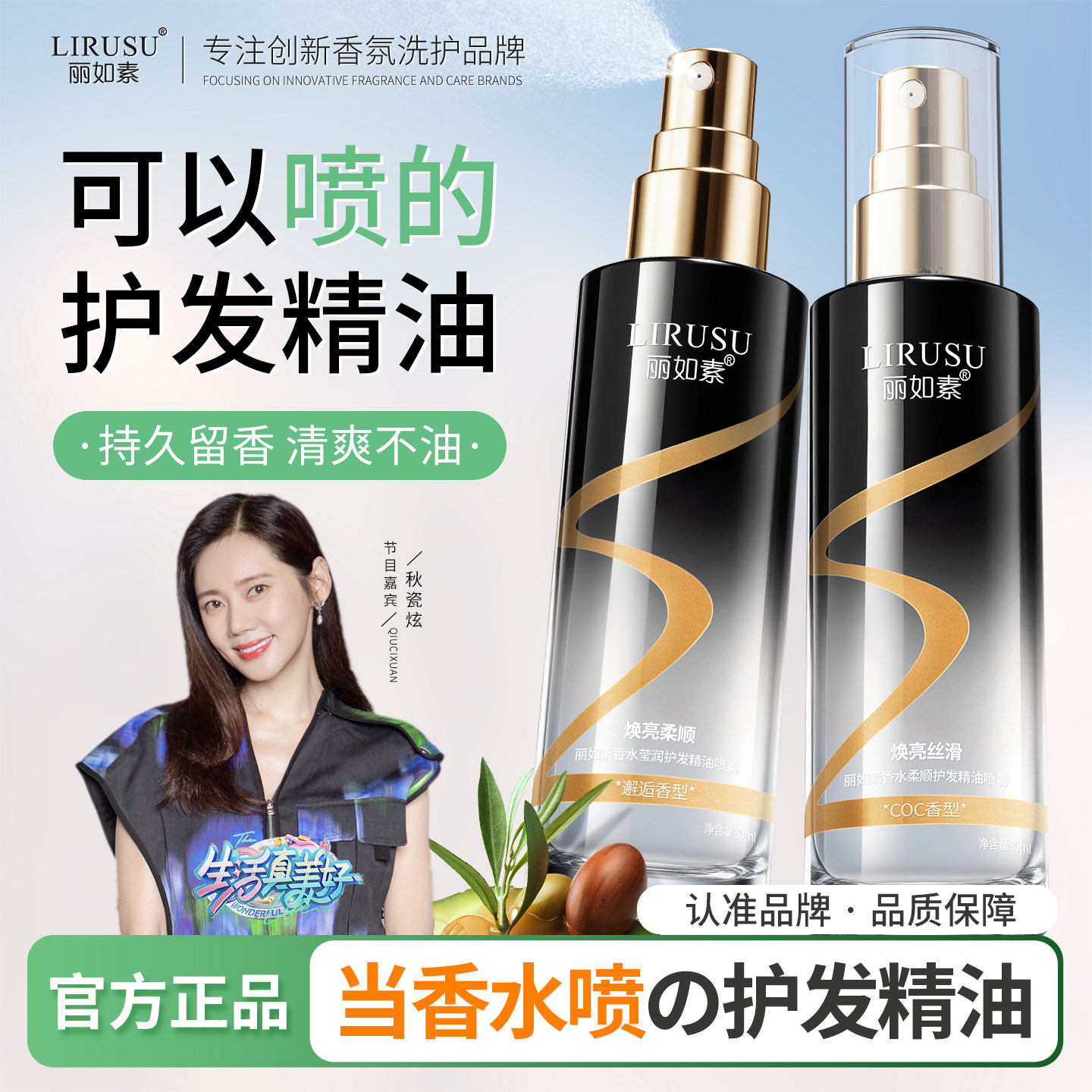 【一喷即顺】丽如素香水柔顺护发精油喷雾持久留香防毛躁护理80ml,美发护发/假发,护发精油,淘宝优惠券,粉丝福利购,淘宝优惠卷