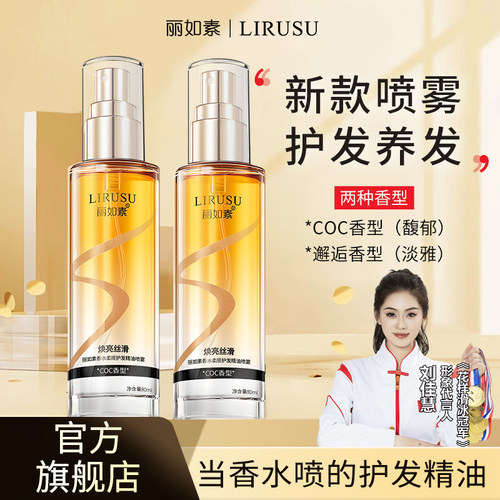 【央妈力荐】香水护发精油喷雾