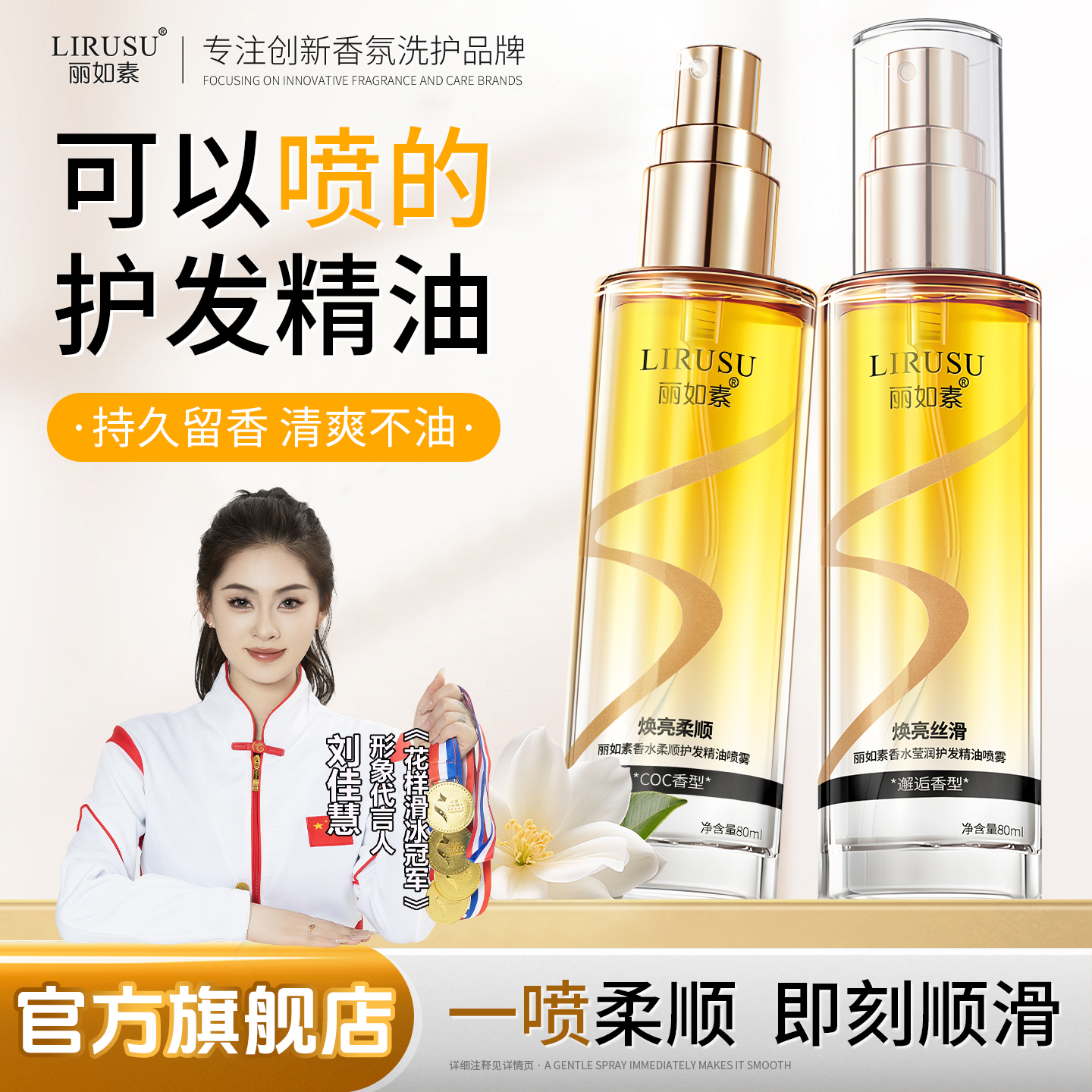 秦岚推荐丽如素可以喷的护发精油