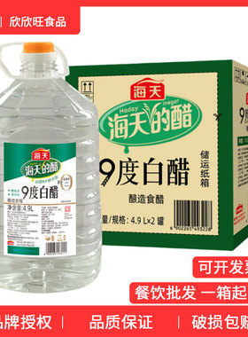 海天9度白醋4.9L升大桶装整箱餐饮批醋家用商用食醋外卖店食堂
