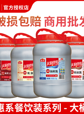 海天惠系海鲜酱6.5kg柱侯酱6.3kg蚝油6kg餐饮整箱批发大桶装商用