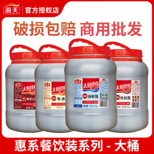 海天惠系海鲜酱6.5kg柱侯酱6.3kg蚝油6kg餐饮整箱批发大桶装商用