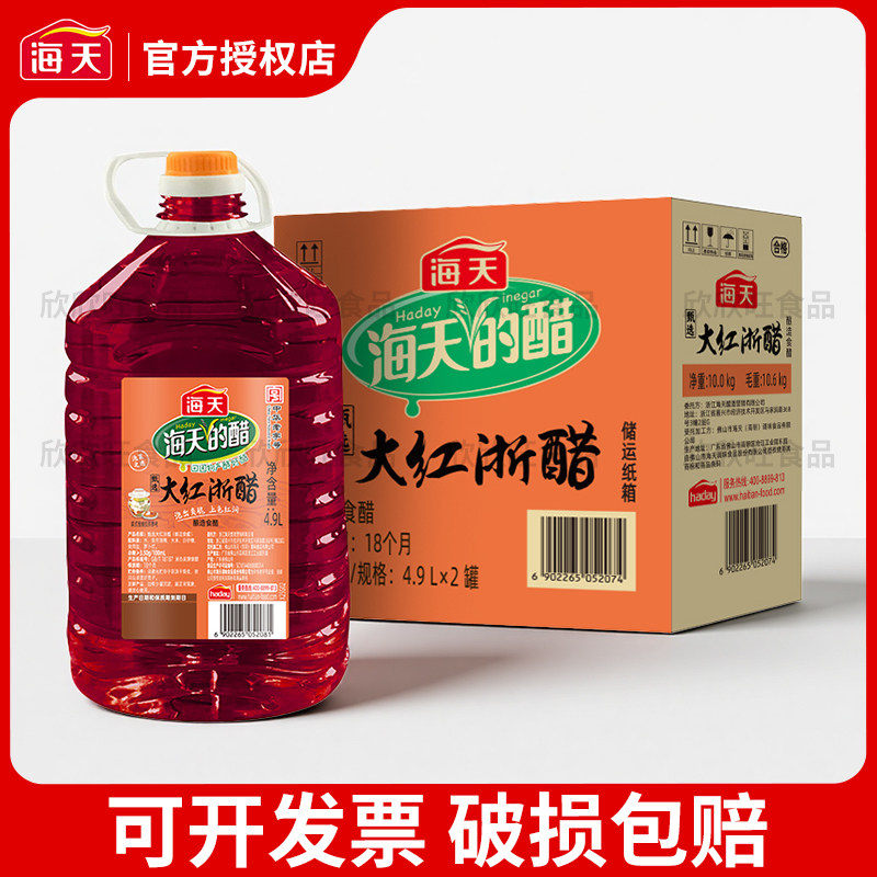 海天大红浙醋4.9L商用家用红醋泡菜萝卜上色