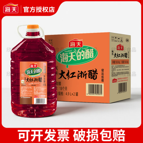 海天大红浙醋4.9L整箱商用家用红醋泡菜萝卜上色餐饮批发