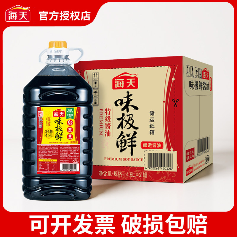 海天味极鲜酱油4.9L整箱装烹饪调味点蘸拌馅凉拌炒菜餐饮批发酱油,粮油调味/速食/干货/烘焙,酱油,淘宝优惠券,粉丝福利购,淘宝优惠卷