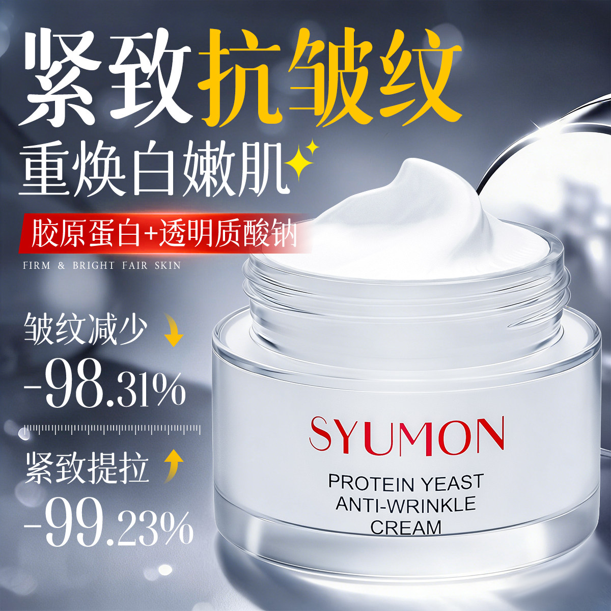 重组胶原蛋白面霜紧致抗皱抗初衰老淡化细纹保湿滋润补水提亮肤色