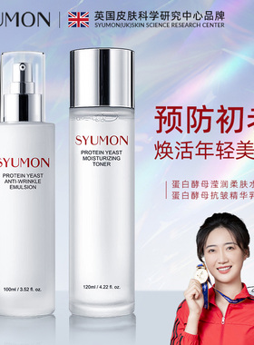 蛋白酵母抗皱精华水乳套装面霜组合补水保湿修护紧致收缩毛孔QF