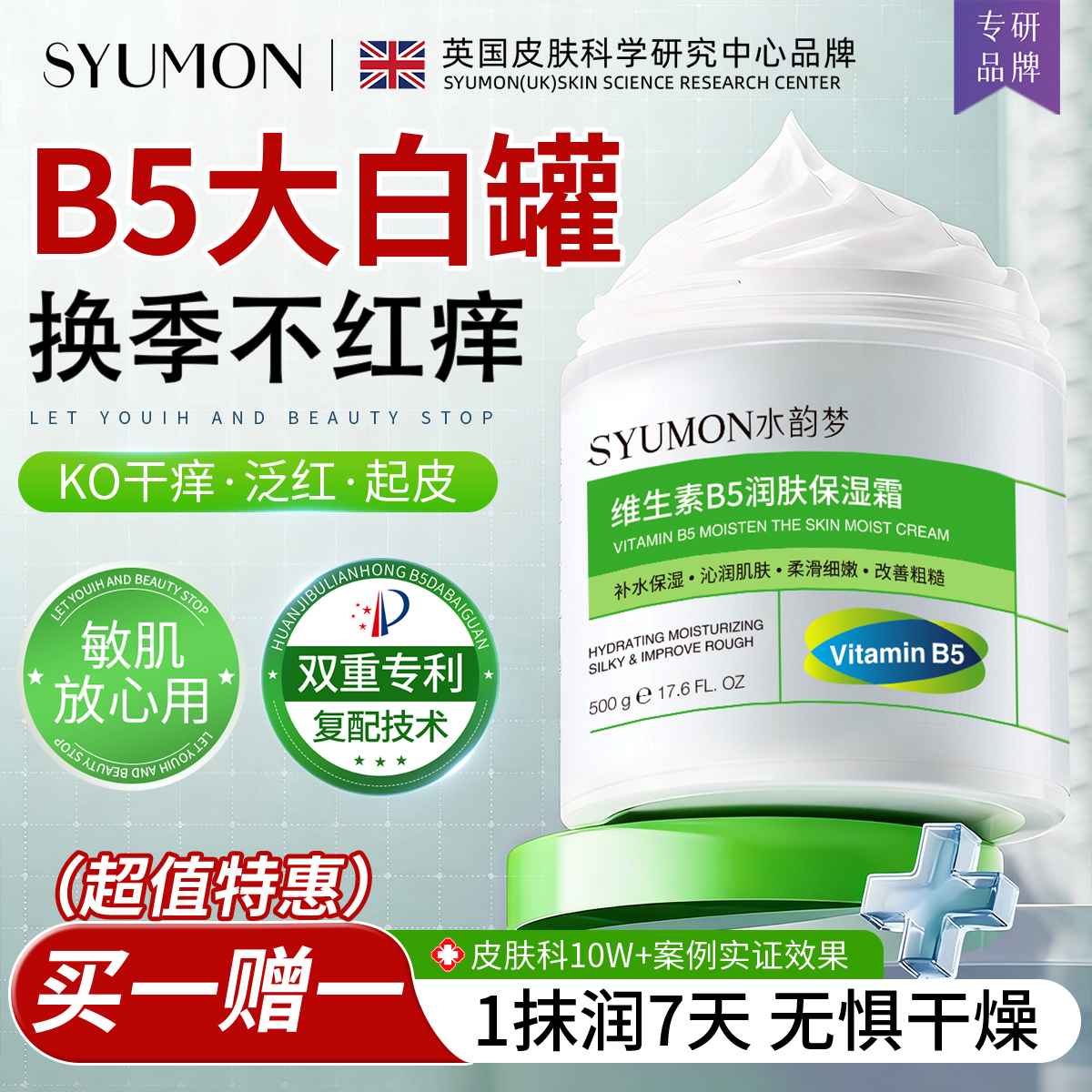 【买一赠一】B5大白罐保湿身体乳