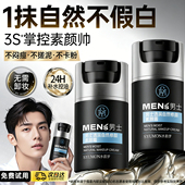 男士 素颜霜BB霜遮痘印遮瑕膏专用粉底液修颜自然不假白防汗化妆品