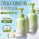 山茶花泡沫洗面奶深层清洁收缩毛孔去黑头控油女男士 氨基酸洁面乳