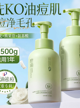山茶花泡沫洗面奶深层清洁收缩毛孔去黑头控油女男士氨基酸洁面乳