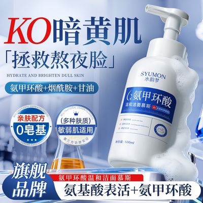 【医研专用】氨甲环酸温和慕斯