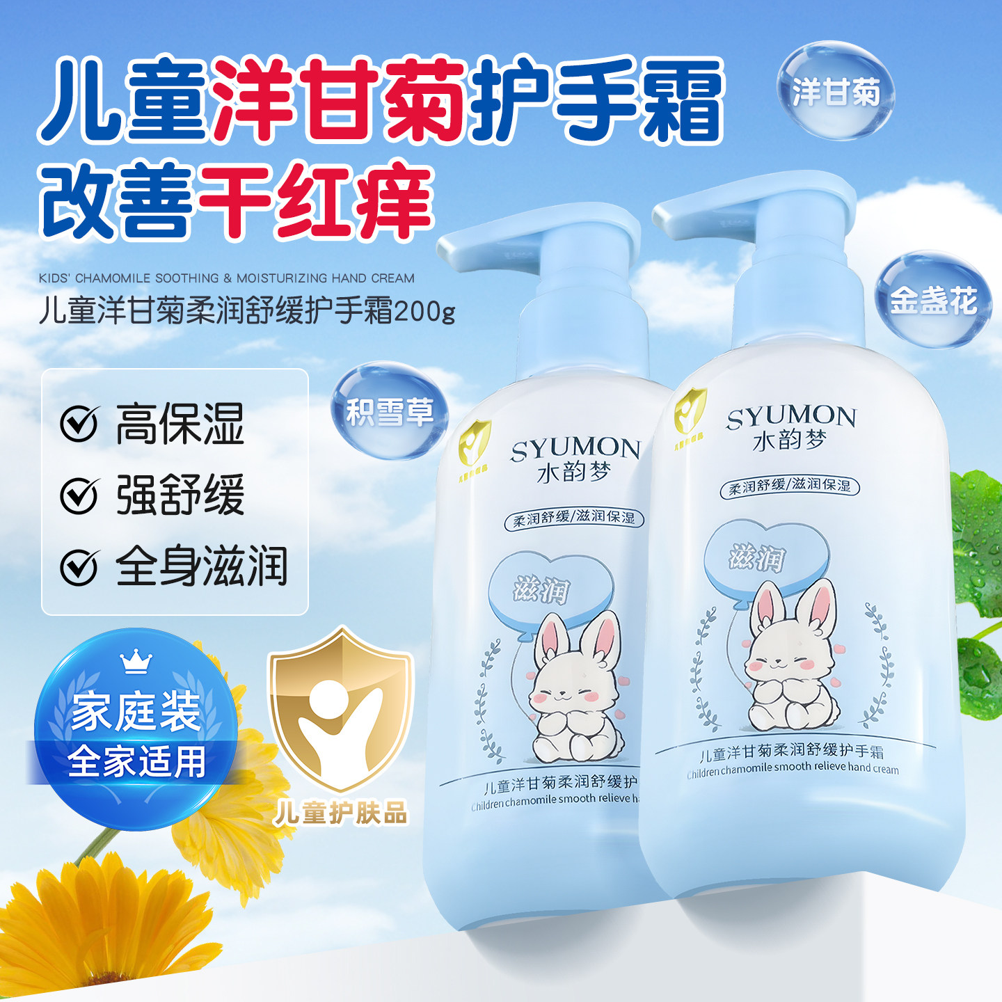 儿童洋甘菊倍润舒缓滋润纤柔润手霜宝宝植物润肤保湿补水护手霜