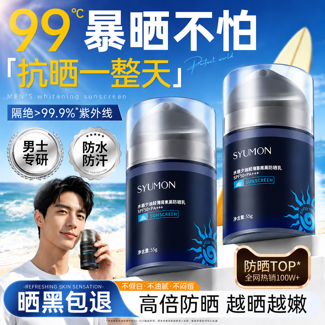 男士防晒霜户外出游专用运动防紫外线男生隔离霜乳清爽不油腻正品