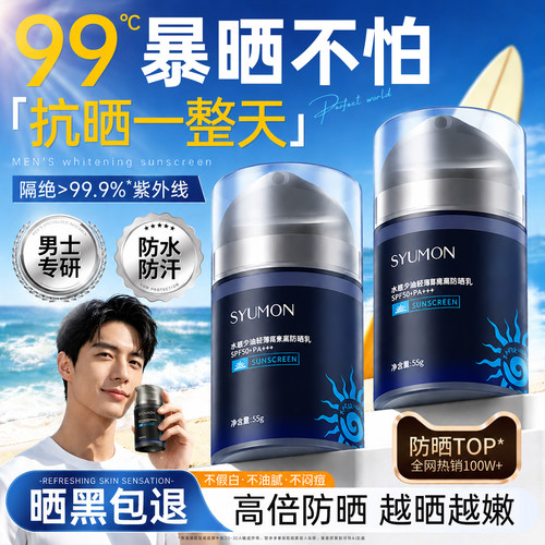 山姆热卖1OOW+丨男士专用防晒霜