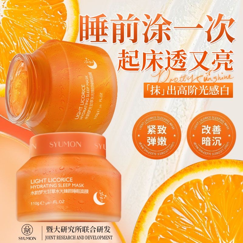 维生素c涂抹睡眠面膜补水保湿抗氧化去黄气暗沉舒缓修复紧致面膜