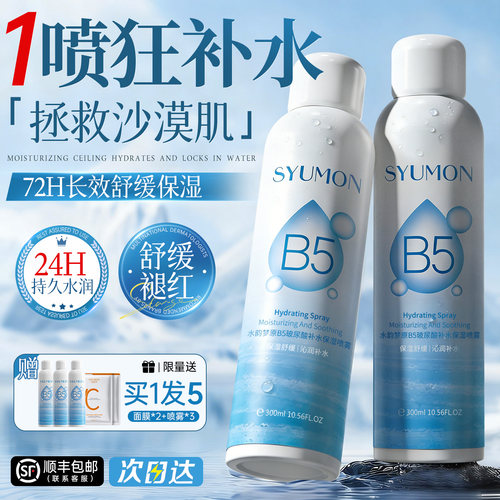 断货王！玻尿酸B5补水喷雾保湿