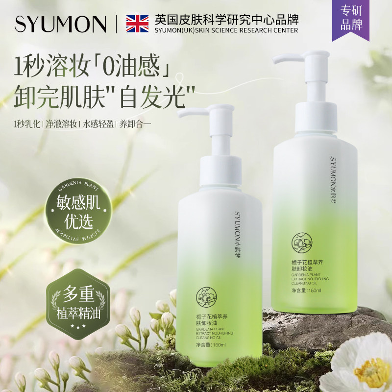 栀子花植萃养卸妆油女正品旗舰店水液膏脸眼唇温和深层清洁敏感肌