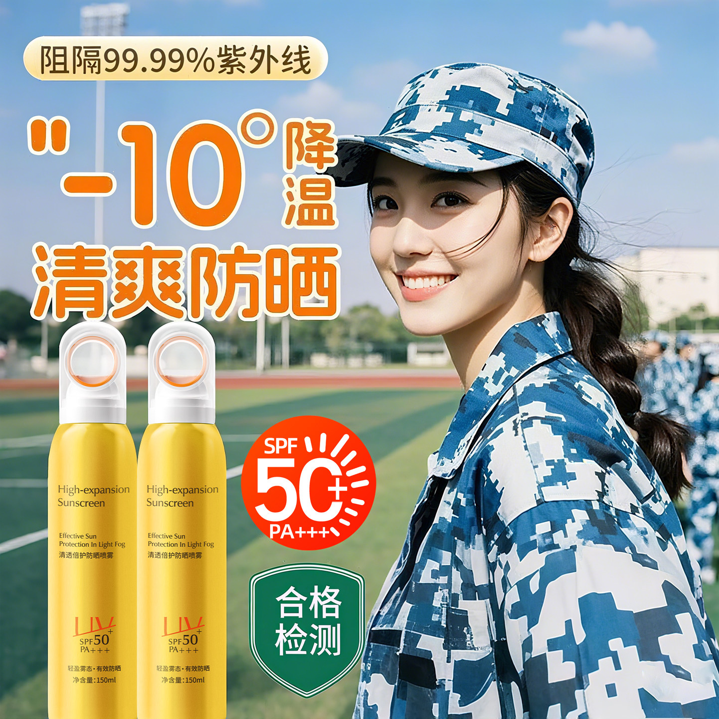 军训专用防晒喷雾SPF50+PA+++隔离防紫外线全身可用清爽不油腻,美容护肤/美体/精油,防晒喷雾,淘宝优惠券,粉丝福利购,淘宝优惠卷