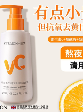 维生素c洁面乳抗祛氧化黄洗面奶女控油清黑头保湿官方旗舰店正品