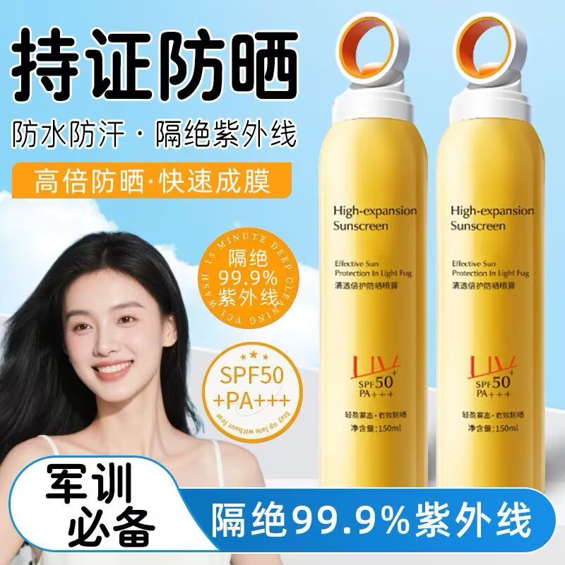 防晒喷雾全身体通用防紫外线隔离面部官方正品男女夏季SPF50+PA++