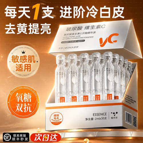 【明星推荐】VC抗氧糖次抛精华液